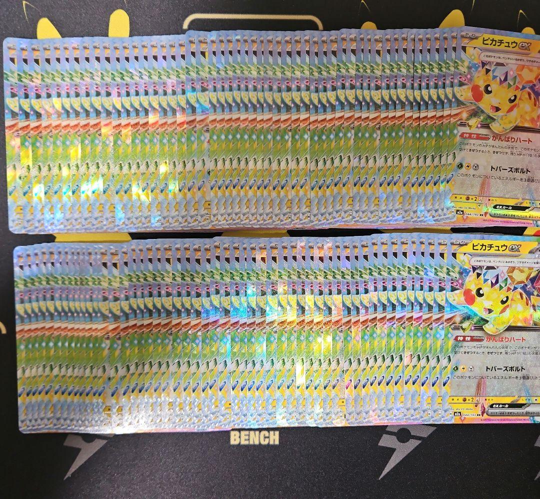 ピカチュウex　RR　100枚 ポケモンカード【ピカチュウex】RR 1枚の通販 トレカ 絆（761436959