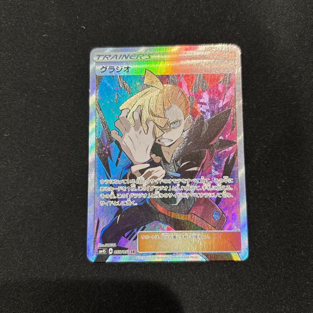 ポケモンカード　グラジオ　sr