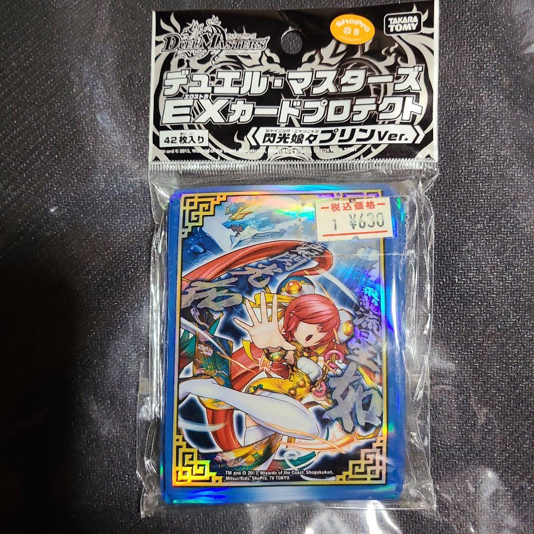 デュエル・マスターズEXカードプロテクト「閃光娘々プリンVer.」42枚入り