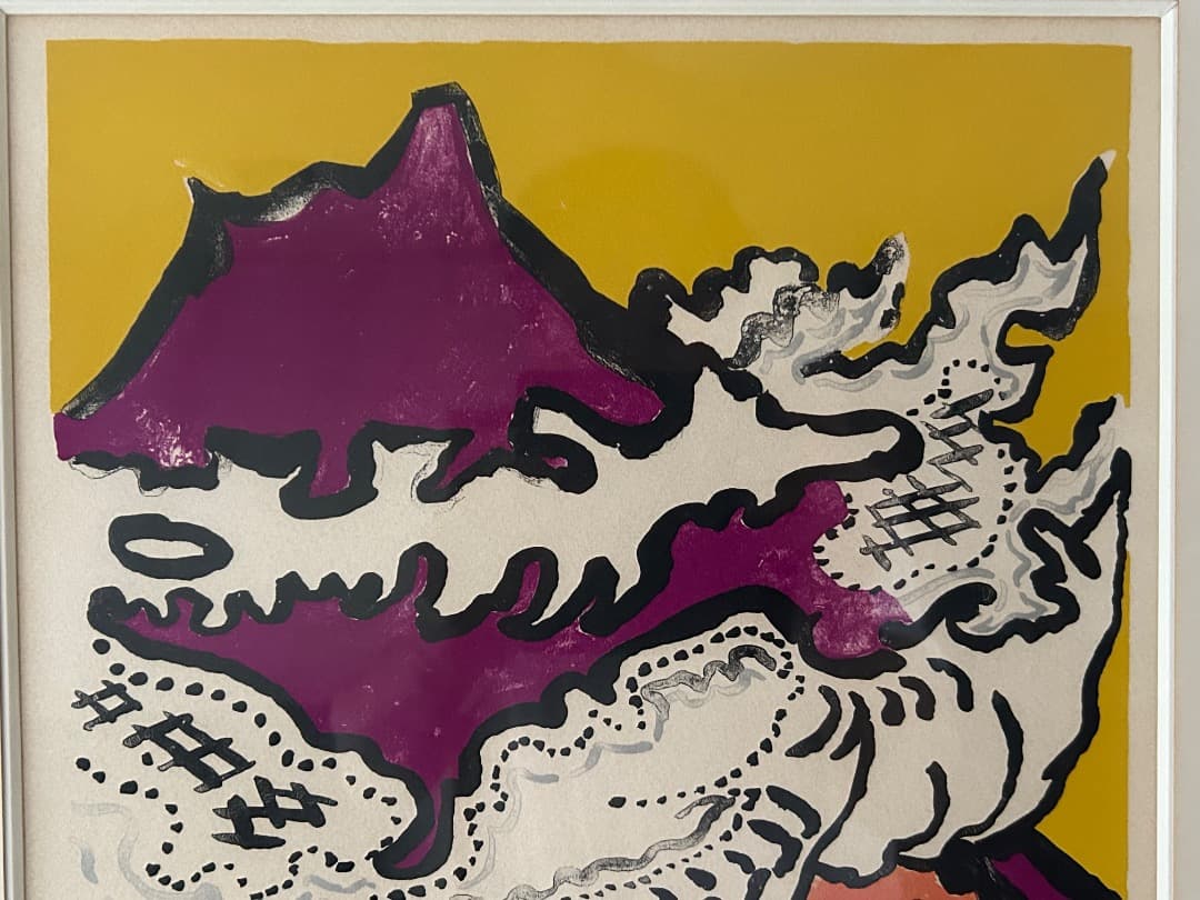 片岡球子 作 『雲遊ぶ富士』 - メルカリ