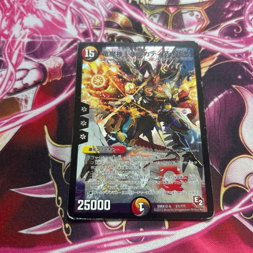 竜魔神王バルカディア・NEX 1枚 bbp 初期 e2 バルカディアnex - メルカリ