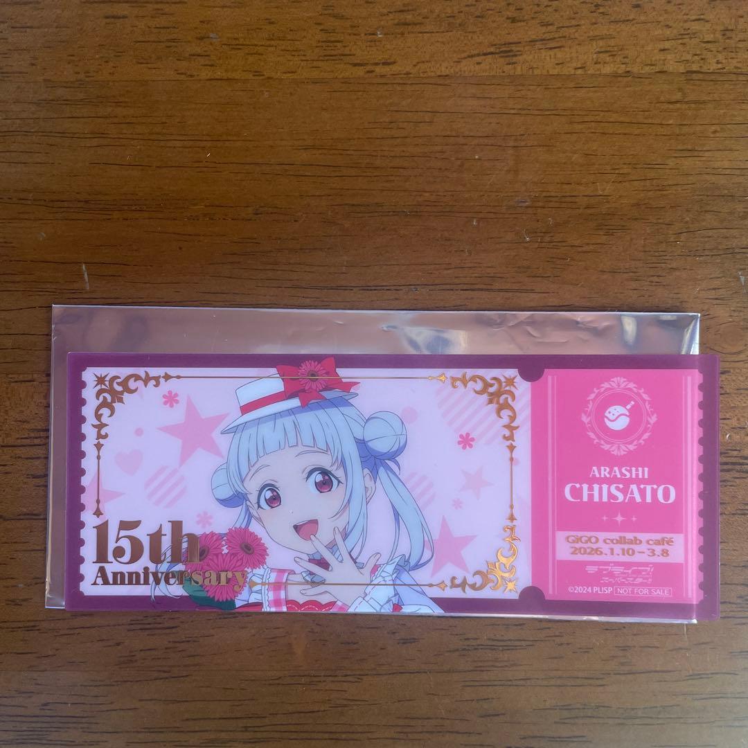 ラブライブスーパースター GIGOコラボカフェ 千砂都 クリアチケット