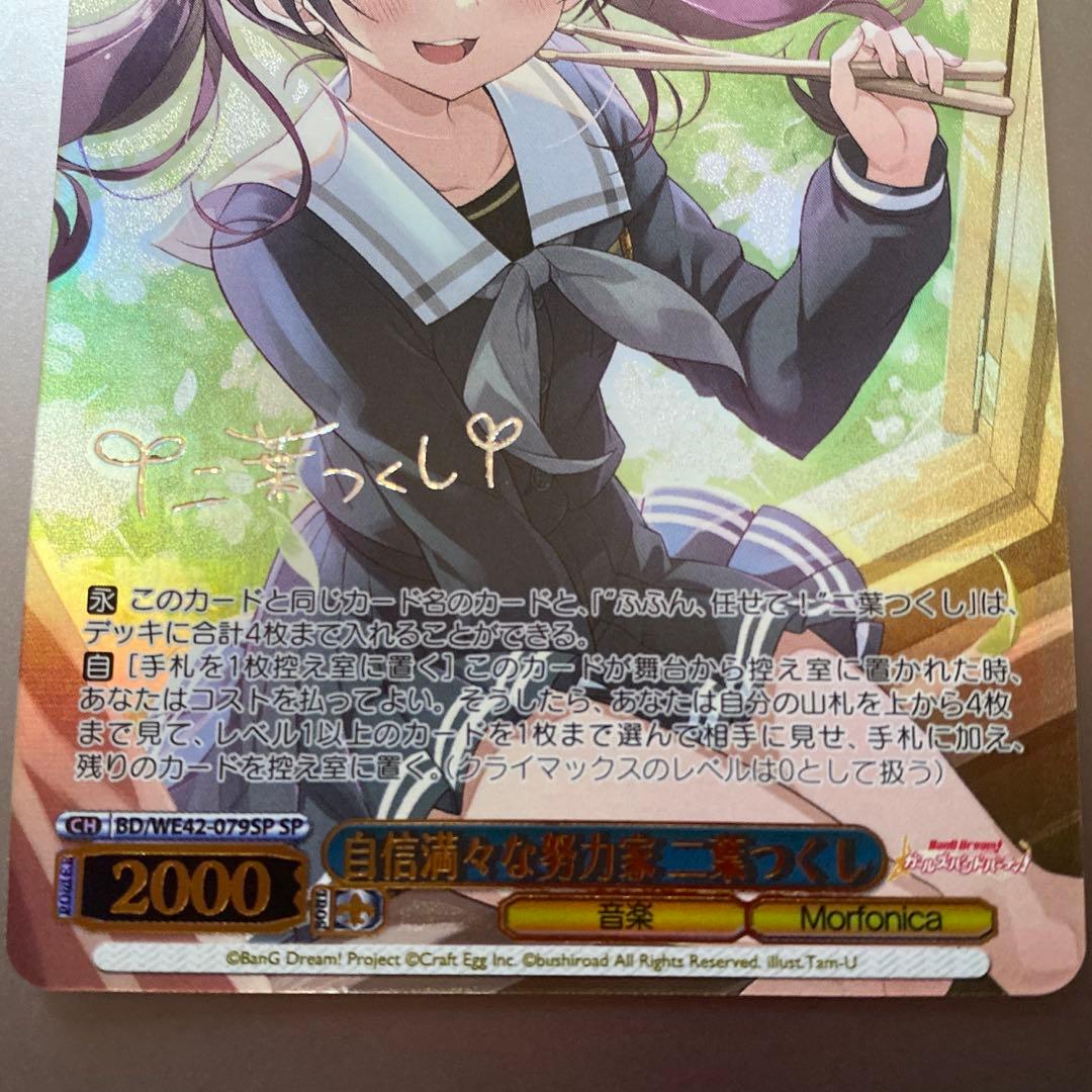 自信満々な努力家 二葉つくし SP サイン バンドリ ヴァイス