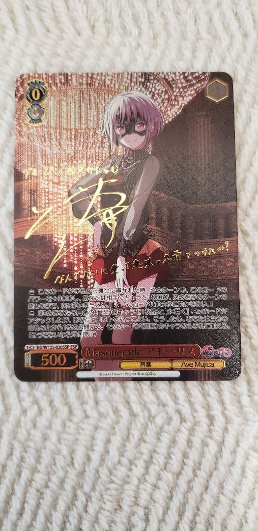 ヴァイスシュヴァルツ　バンドリ　Masquerade アモーリス　SSP/サイン