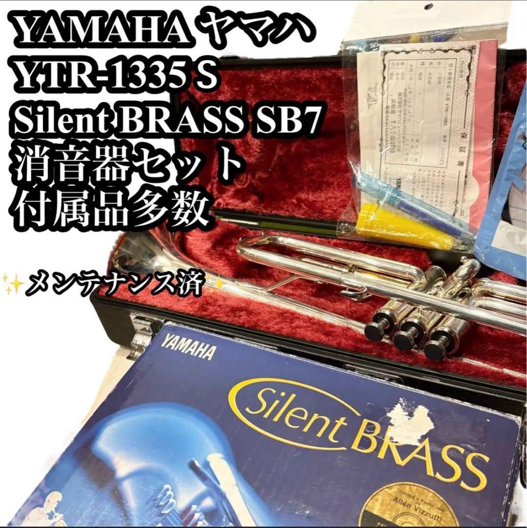 ✨美品✨ YAMAHA ヤマハ トランペット YTR-1335 ケース・消音器付 Yahoo!オークション -「yamaha ytr-1335」の落札相場・落札価格