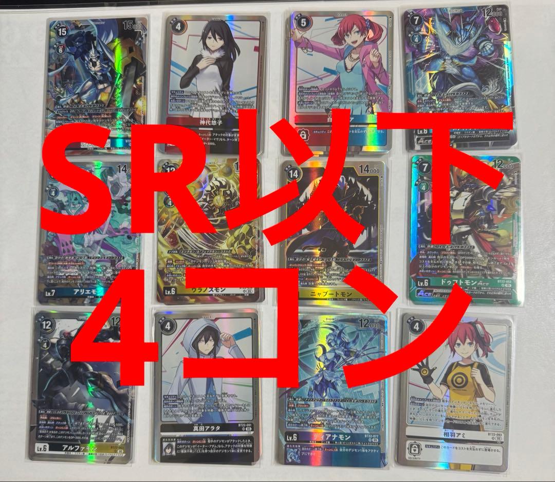 デジモンカードゲーム CYBER EDEN SR以下　4コン
