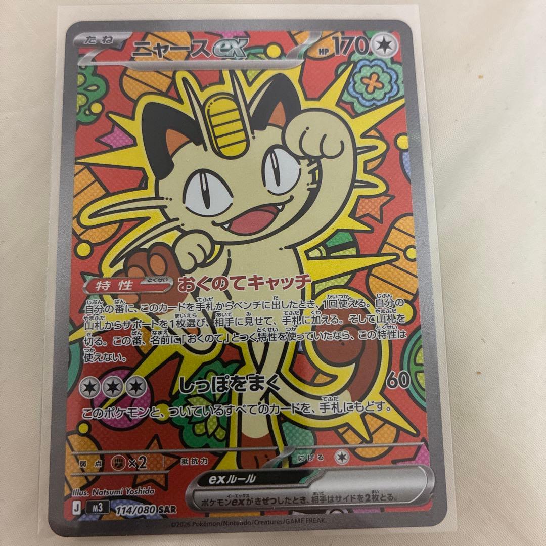 ニャース ex SAR 114/080 HP170 - メルカリ