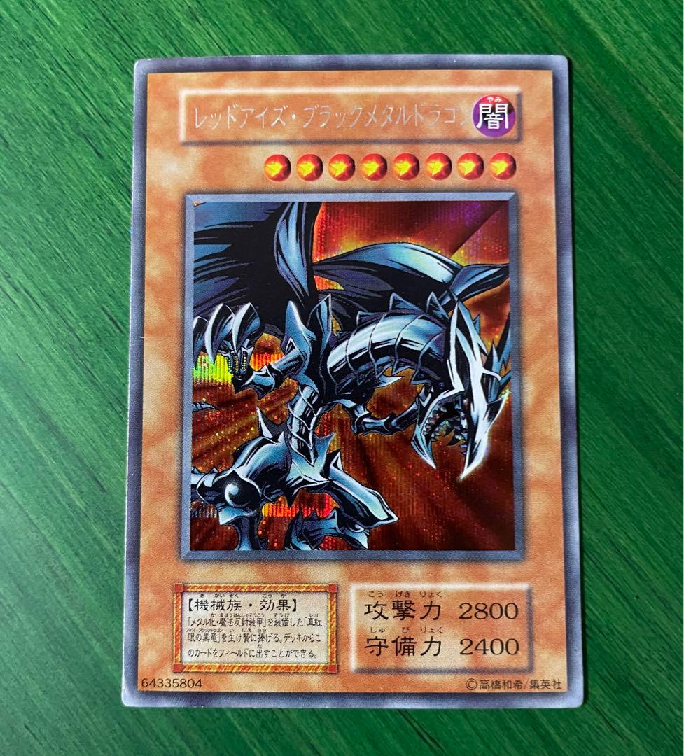 良品〜美品 レッドアイズブラックメタルドラゴン 初期 シークレットレア
