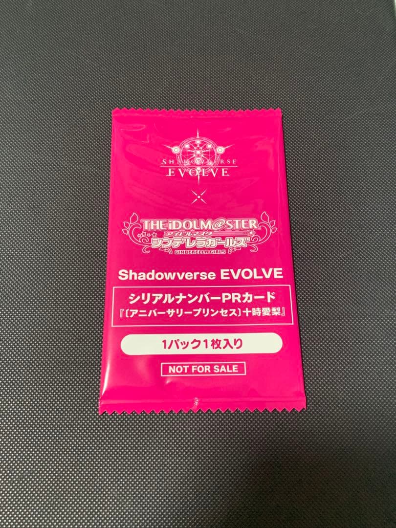 シャドウバースエボルヴ　十時愛梨　シリアル