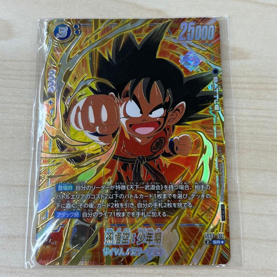 孫悟空：少年期 アルバト 優勝プロモ 未開封