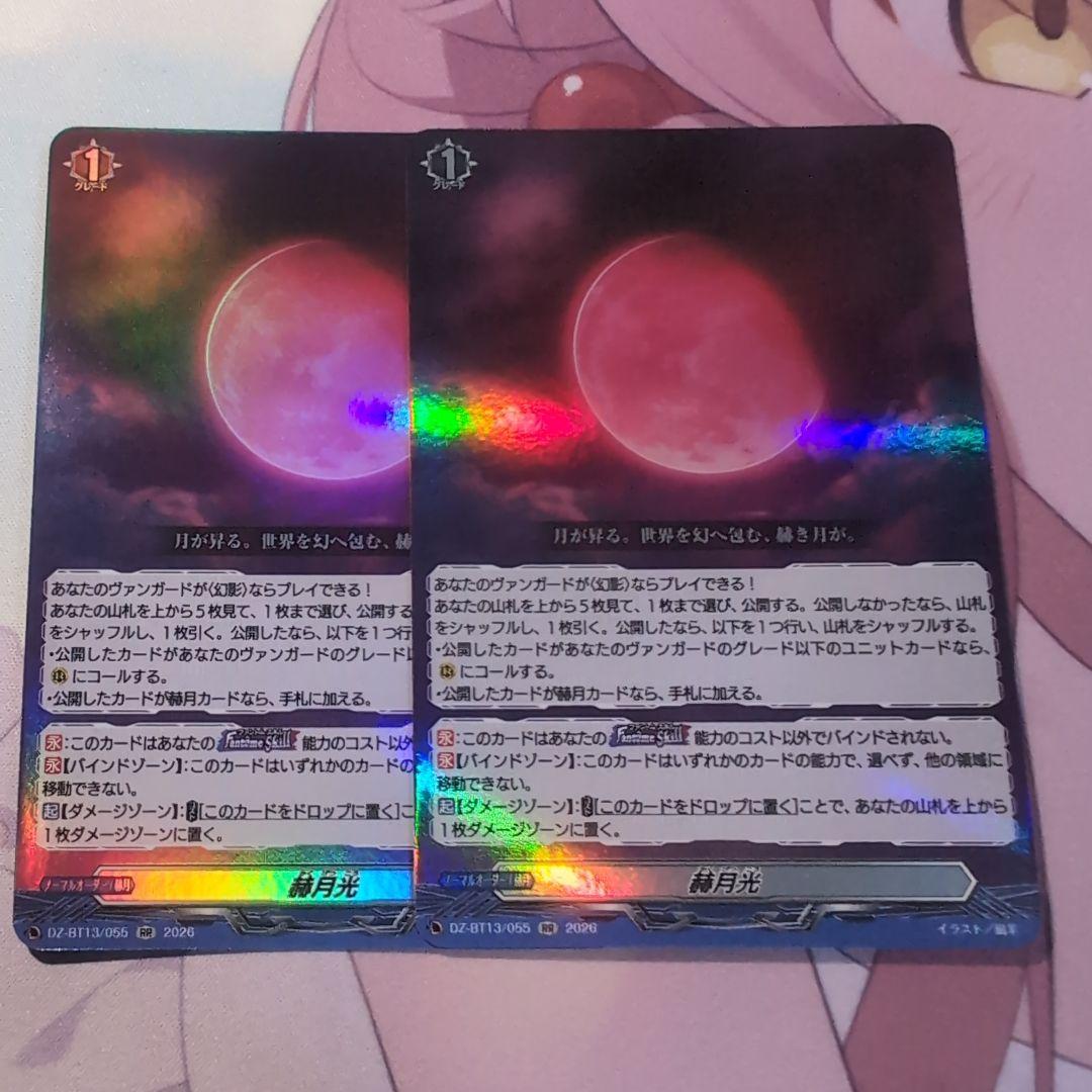 赫月光　ヴァンガード 赫月光 かくげつこう ヴァンガード セット - メルカリ