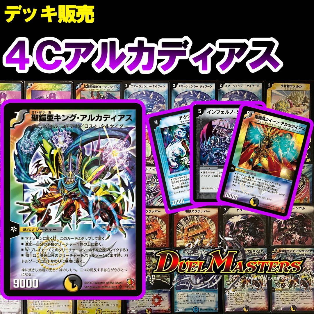 Y*h様 デュエマクラシック 4Cキングアルカディアス デッキ販売 - メルカリ