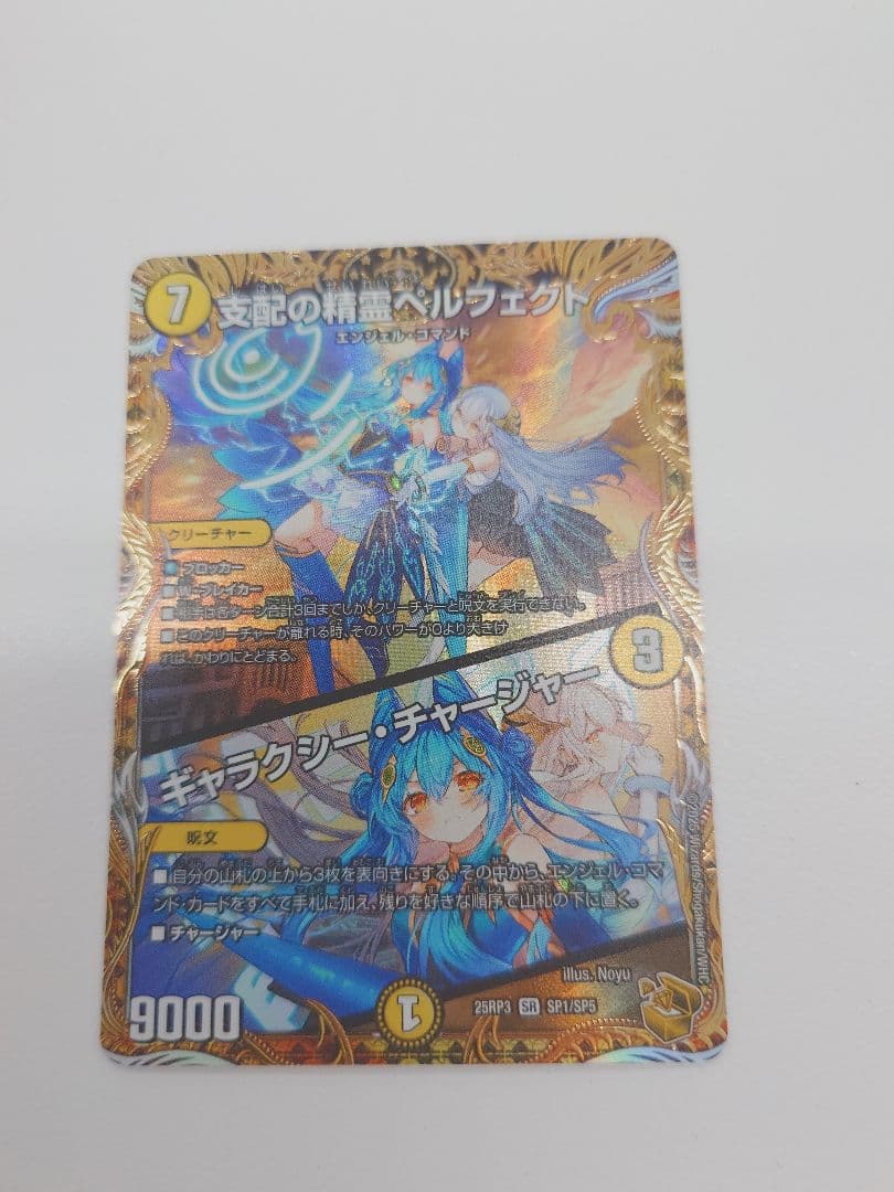 支配の精霊 ペルフェクト 金トレジャー ① 即日発送 支配の精霊ペルフェクト 金トレジャー 2枚セット デュエマ