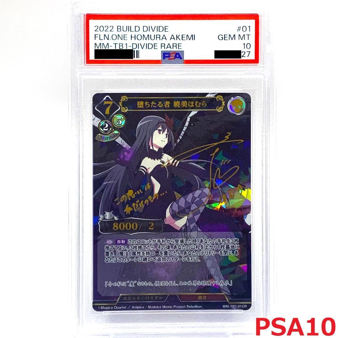【PSA10】　MM-TB1-01DR　堕ちたる者暁美ほむら PSA10】 MM-TB1-01DR 堕ちたる者暁美ほむら - メルカリ