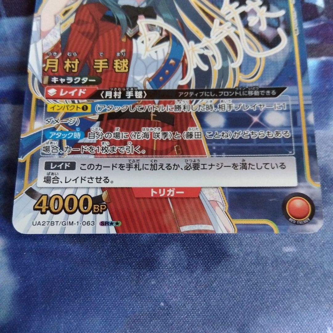 ユニオンアリーナ 学園アイドルマスター 月村手毬 パラレル 星2 - メルカリ