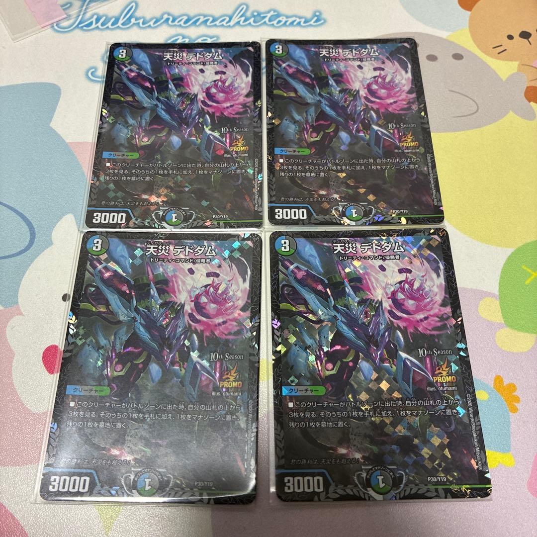 天災 デドダム csプロモ 4枚 デドダム cs」の激安通販 | magi