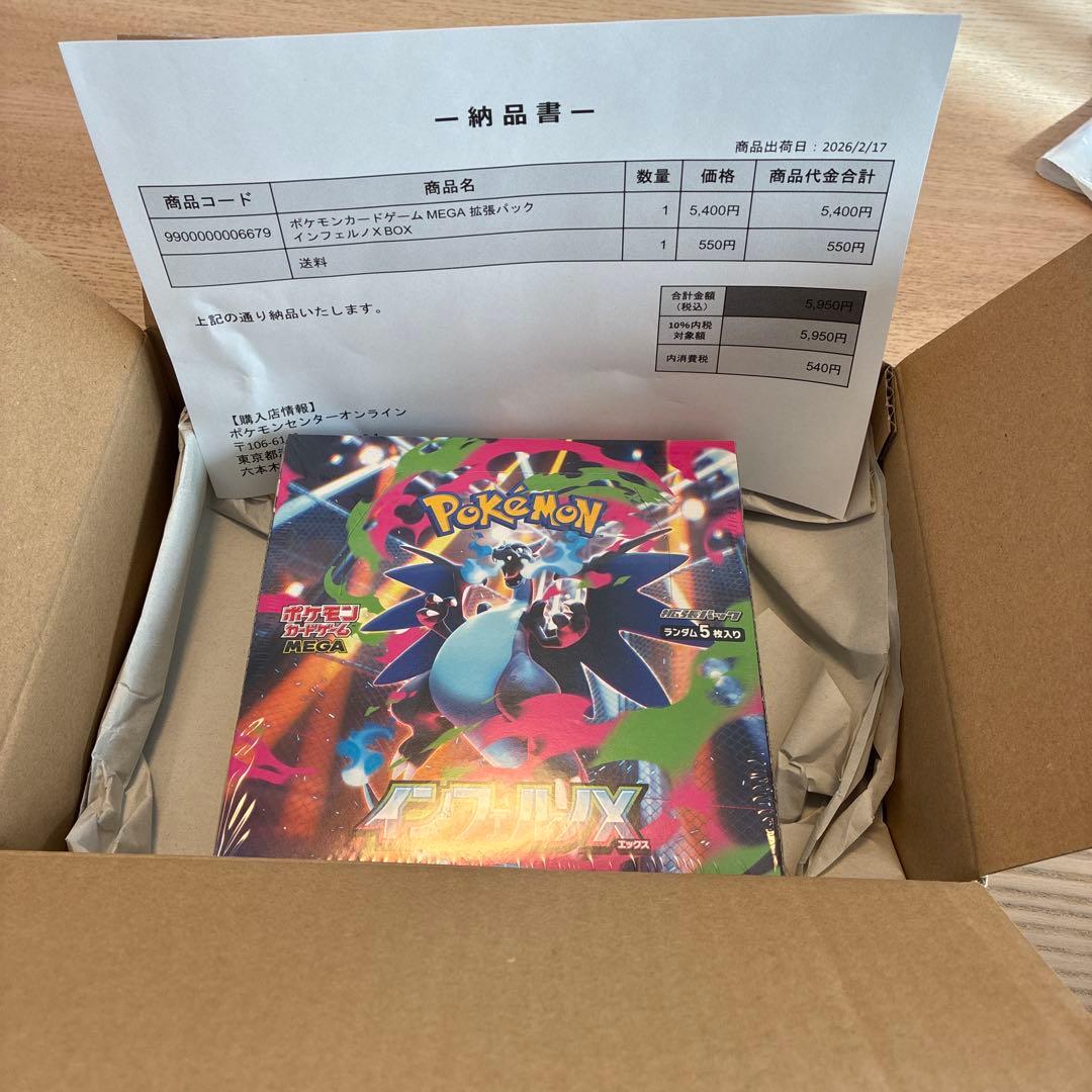 送料込み匿名】ポケセン産 ポケモンカードインフェルノX BOXシュリンク