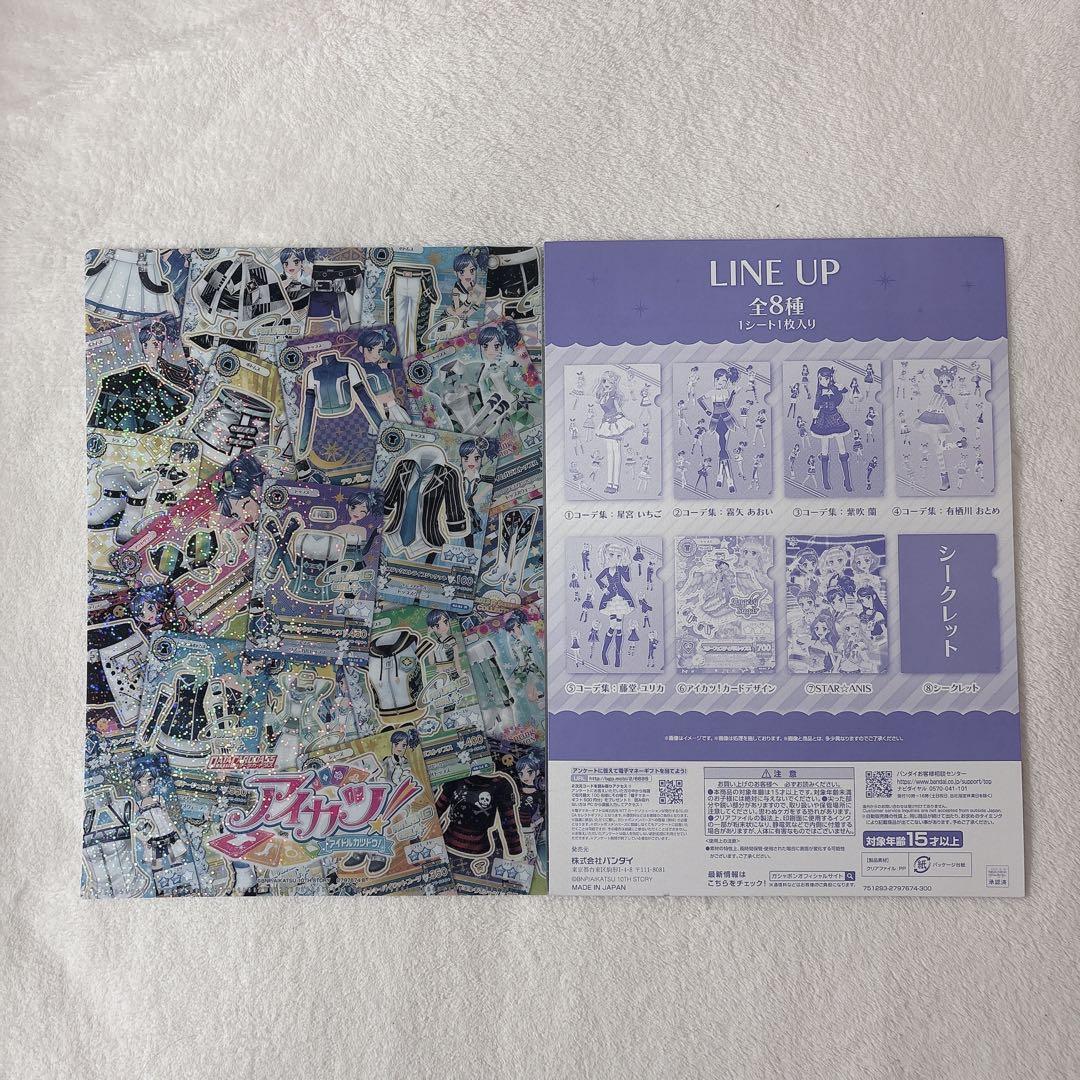 アイカツ！ クリアファイル 4点まとめ売り シークレット - メルカリ