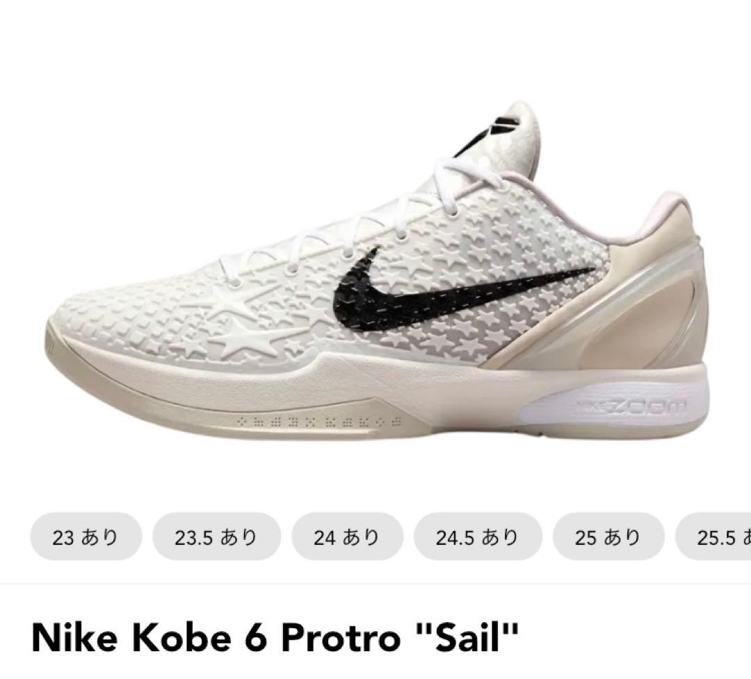 Nike Kobe 6 Protro sail コービー FQ3546-100