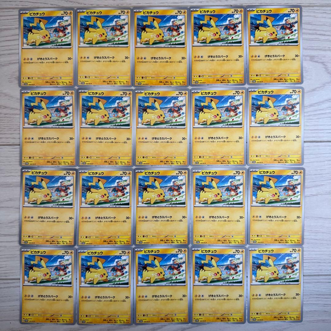 メルカリ最安値 ポケモンカード ピカチュウ 120/SV-P 20枚セット