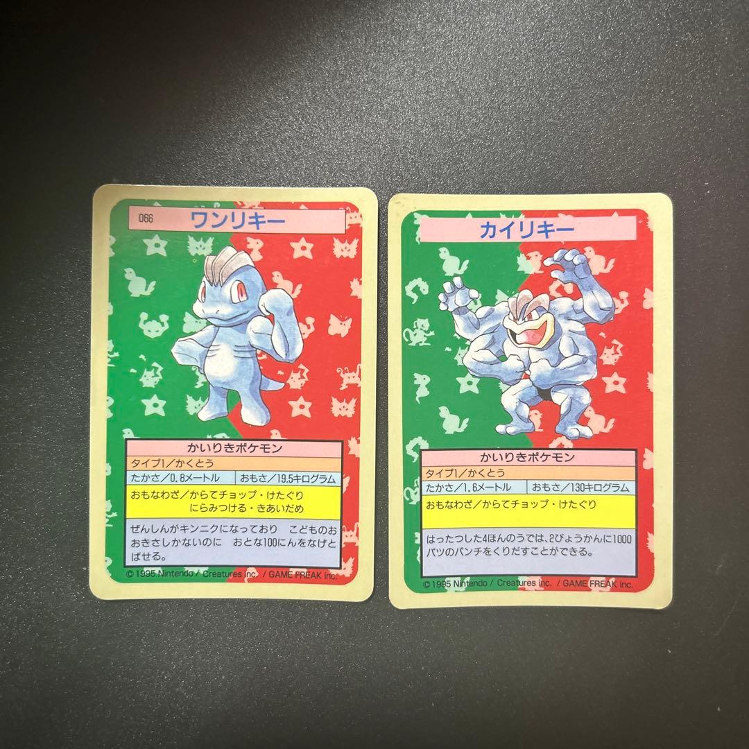 ポケモンカードゲーム ワンリキー カイリキー トップサン 旧裏 エラー