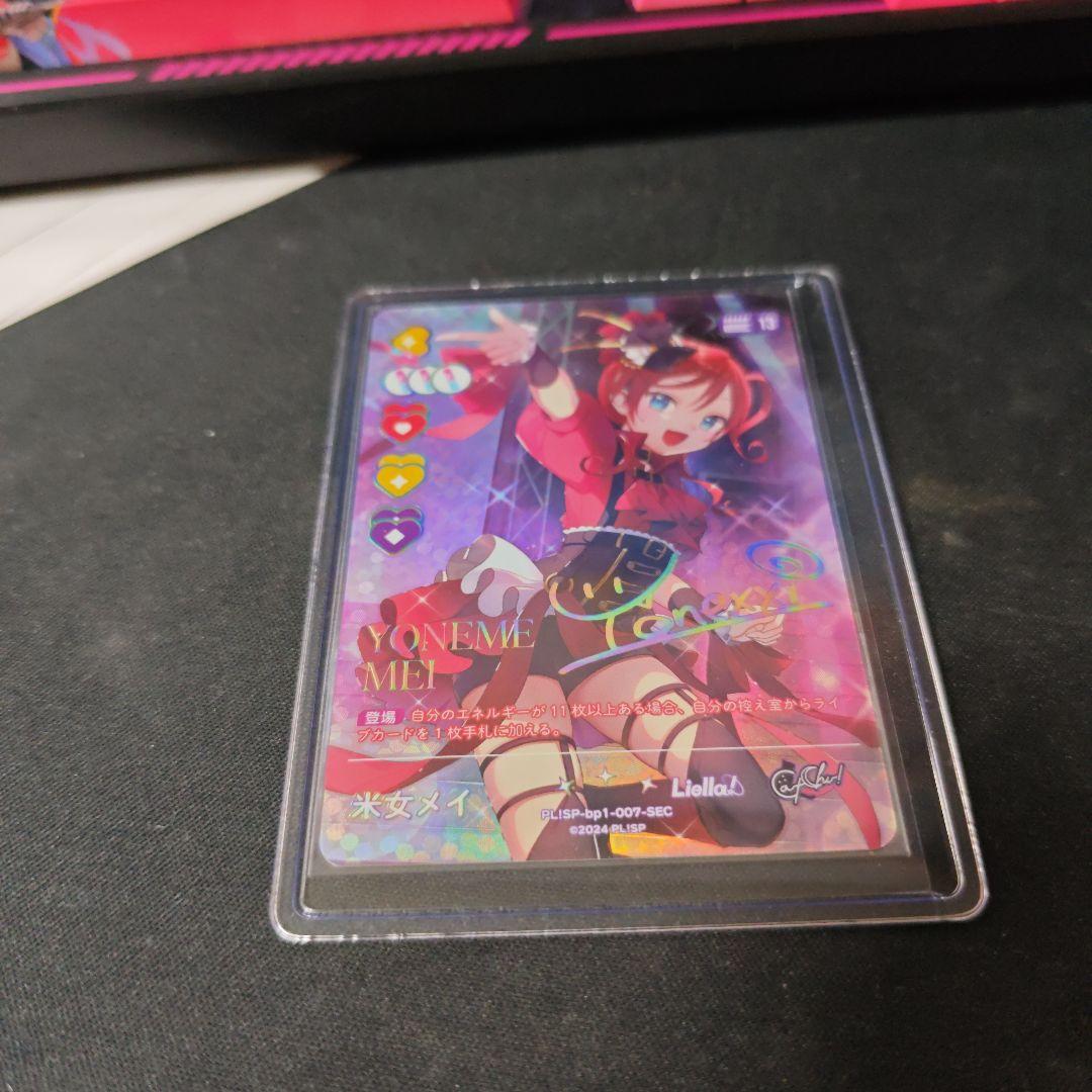 ラブライブ カードゲーム 米女 メイ SEC サイン ショウランジュ ラブカ