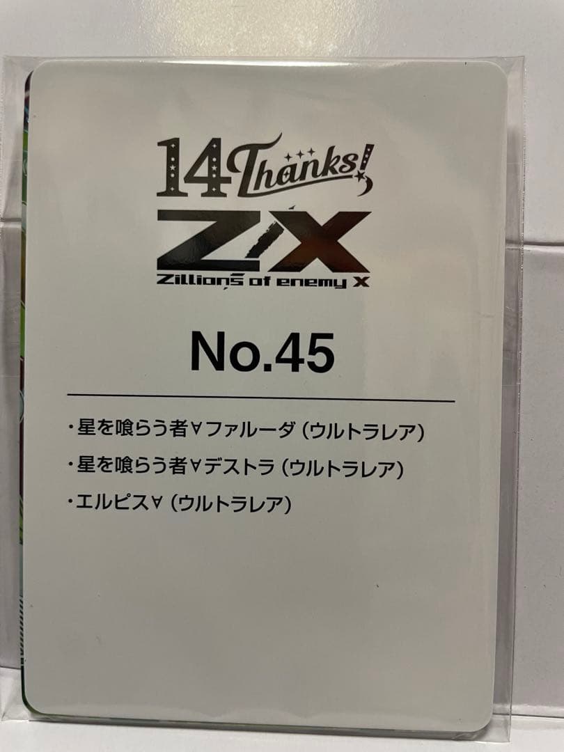 z/x　エルピス∀ URセット