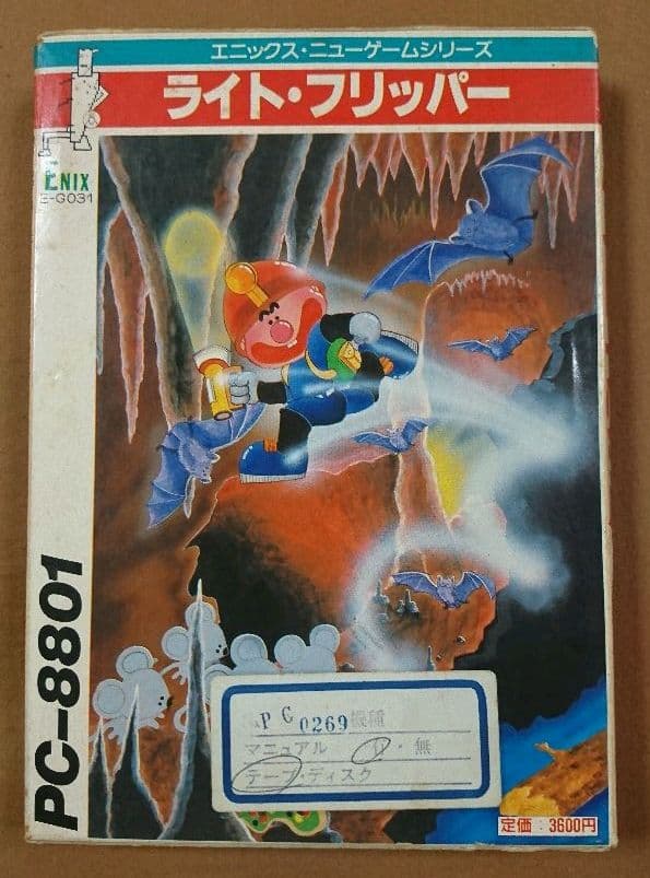 PC8801/8801mkⅡ/SR等 「ライトフリッパー」 ★希少★ 動作確認品