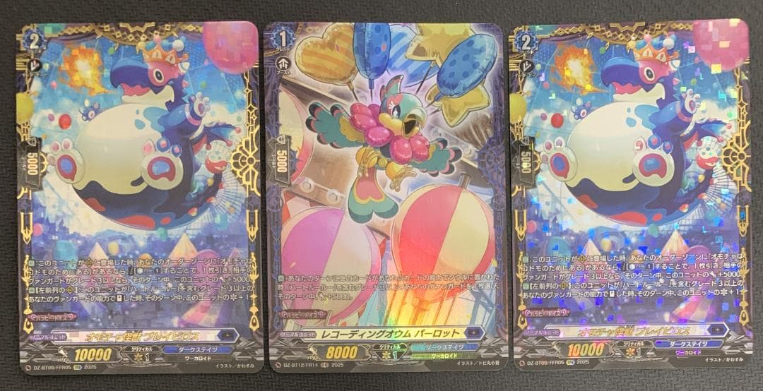 【特価】ヴァンガード オモチャ怪獣 ブレイビロス FFR 2枚 【オマケ付】