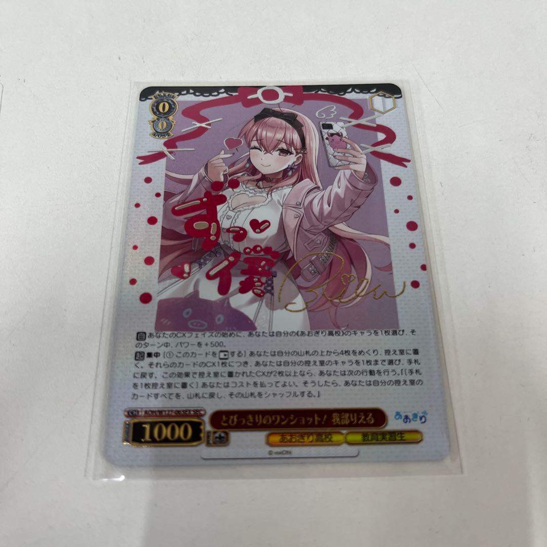 WS ヴァイス とびっきりのワンショット　　我部りえる　SEC サイン WS】とびっきりのワンショット! 我部りえる(サイン+箔押し)【SEC】AOH