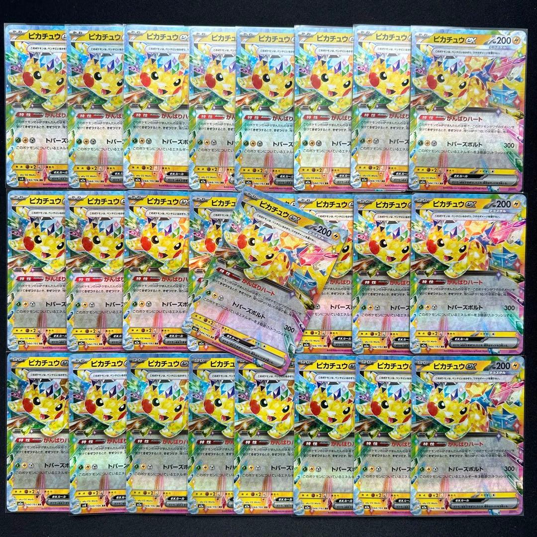 ピカチュウex rr テラスタルフェス 超電ブレイカー 25枚 - メルカリ