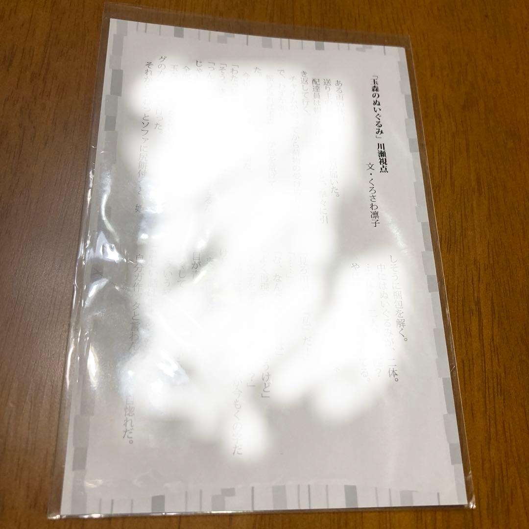 古書店街の橋姫 ぬいぐるみ 玉森 ステラワース購入特典 書き下ろしSS