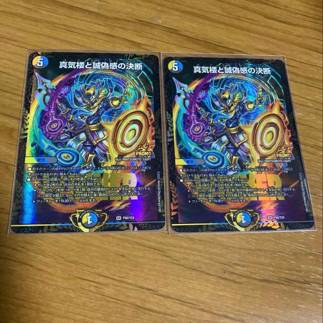 デュエルマスターズ 真気楼と誠偽感の決断 パーフェクトペテンシー