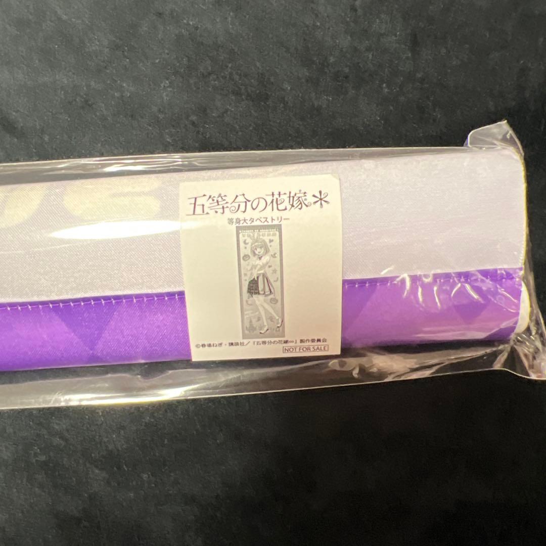 五等分の花嫁　Trick or Heart等身大タペストリー　大あたり　中野四葉