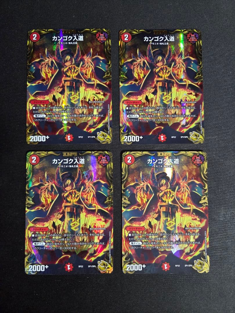 カンゴク入道　金トレジャー DMRP-22]カンゴク入道（金トレジャー）【P】SP1/SP6 – フルコンプ