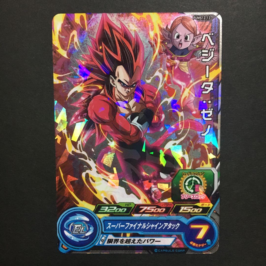 スーパードラゴンボールヒーローズ ベジータ：ゼノ PUMS12-13 - メルカリ