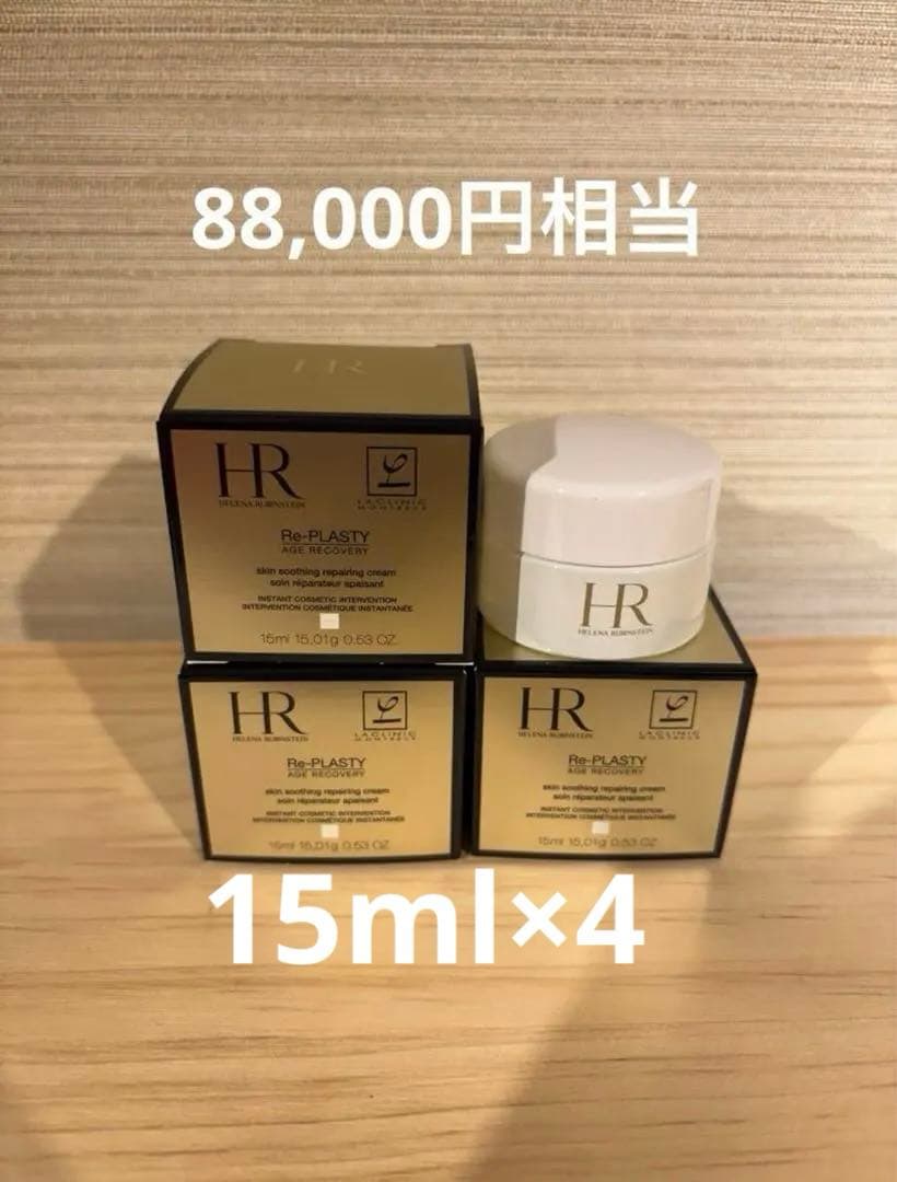 リプラスティ R.C. デイ クリーム15ml×4個セット