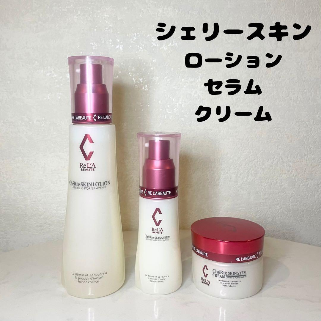 シェリースキンローションセラムクリーム3点セット正規品新品未使用