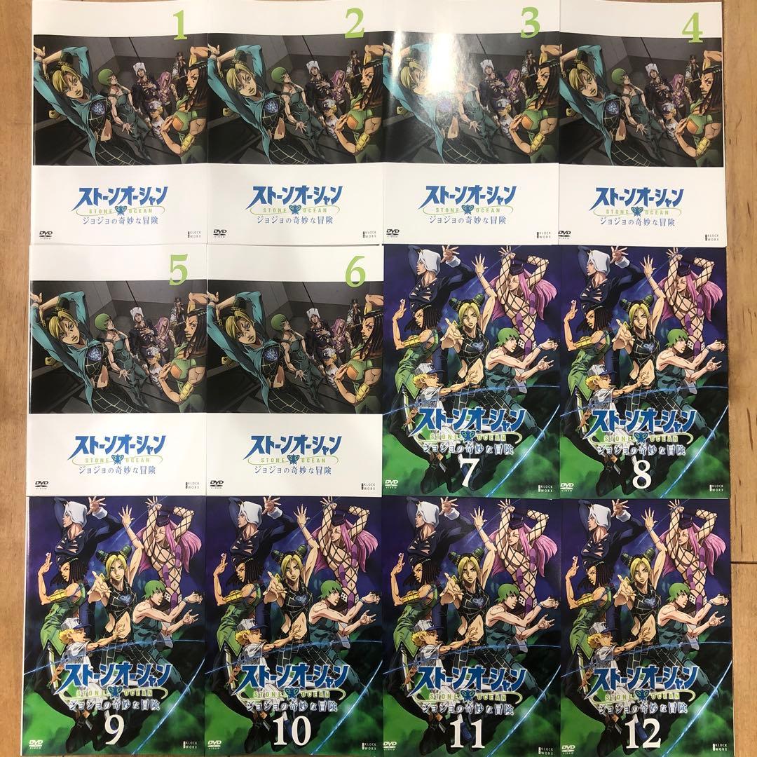 ジョジョの奇妙な冒険　ストーンオーシャン　全12巻セット　完結　DVD　アニメ