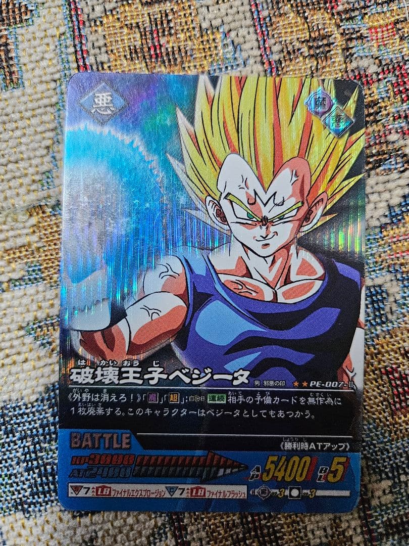 ドラゴンボールZ 破壊王子ベジータ - メルカリ