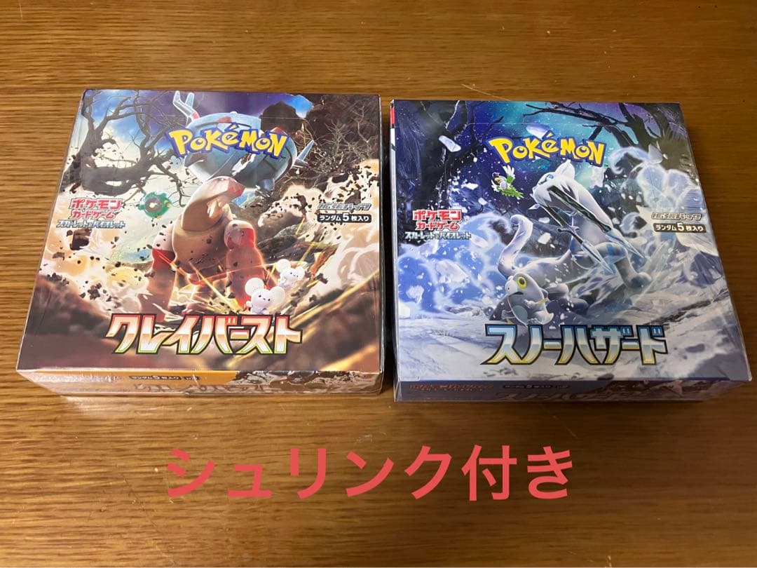 クレイバースト　スノーハザード