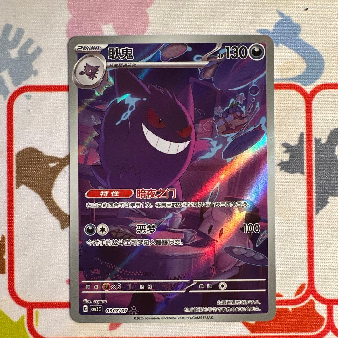 ポケモンカード　ゲンガー　中国限定宝石包vol.3 002