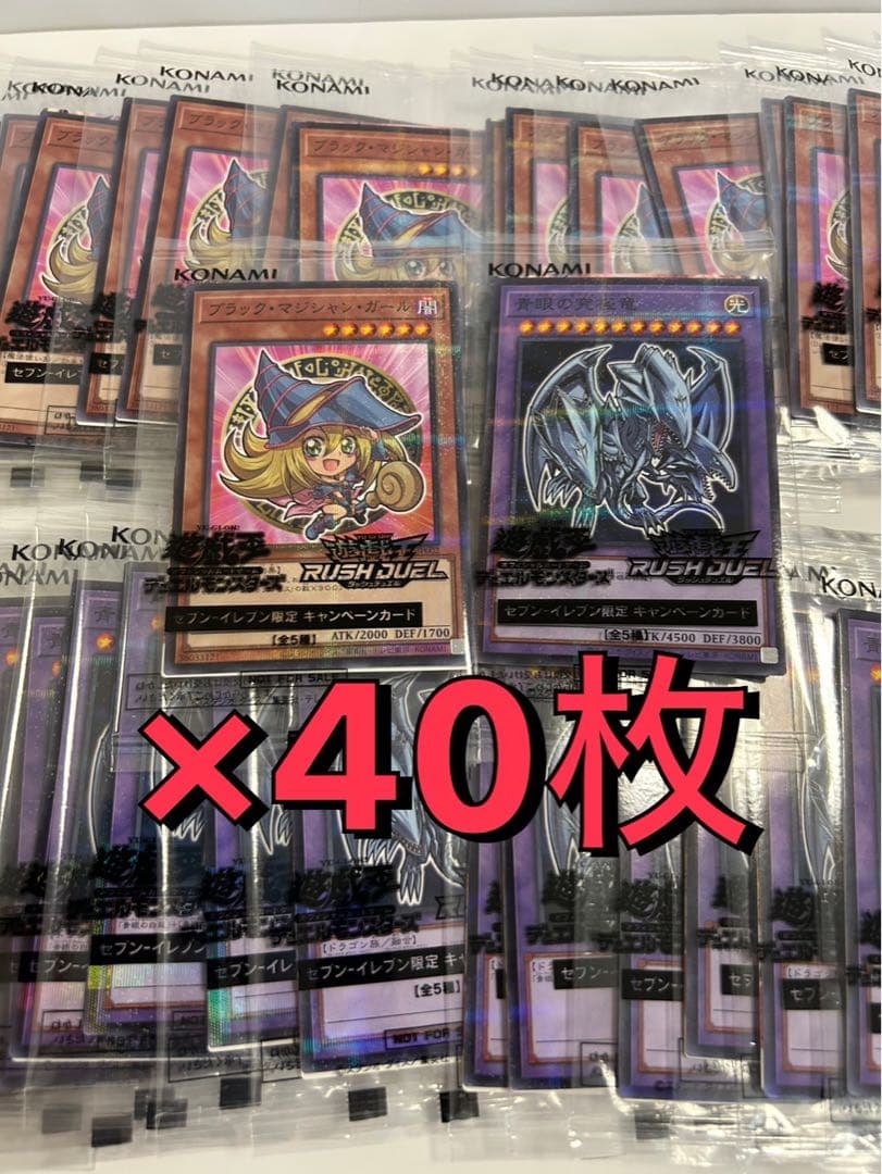 ハイチュウ×遊戯王　キャンペーン特典　ブルーアイズ20枚とブラマジ20枚セット！