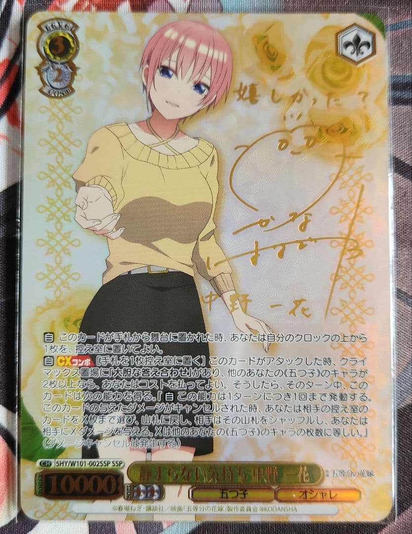 静まらない気持ち　中野一花　SSP