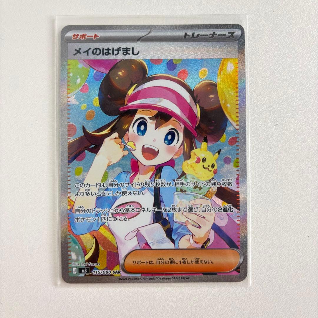 c*o様 ムニキスゼロ メイのはげまし SAR M3 115/080 メイのはげまし SAR [M3 115/080](拡張パック「ムニキスゼロ」)の新品