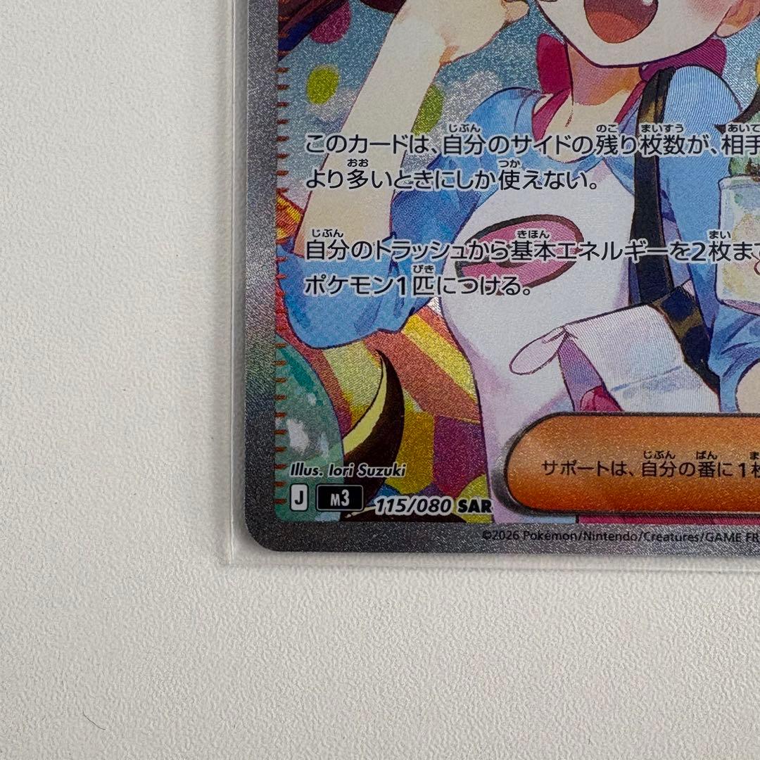 ムニキスゼロ メイのはげまし SAR M3 115/080 - メルカリ