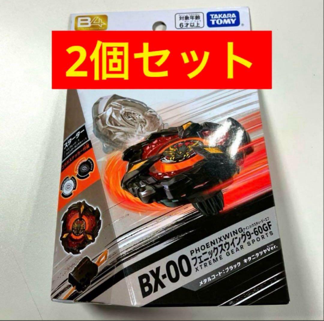 フェニックスウイング9-60GF キタニタツヤVer. ベイブレード 2個セット