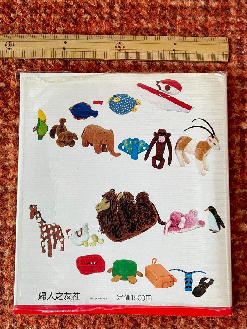 ぬいぐるみ動物園 レトロ 手芸本 昭和 内田さつき くま うさぎ 作り方