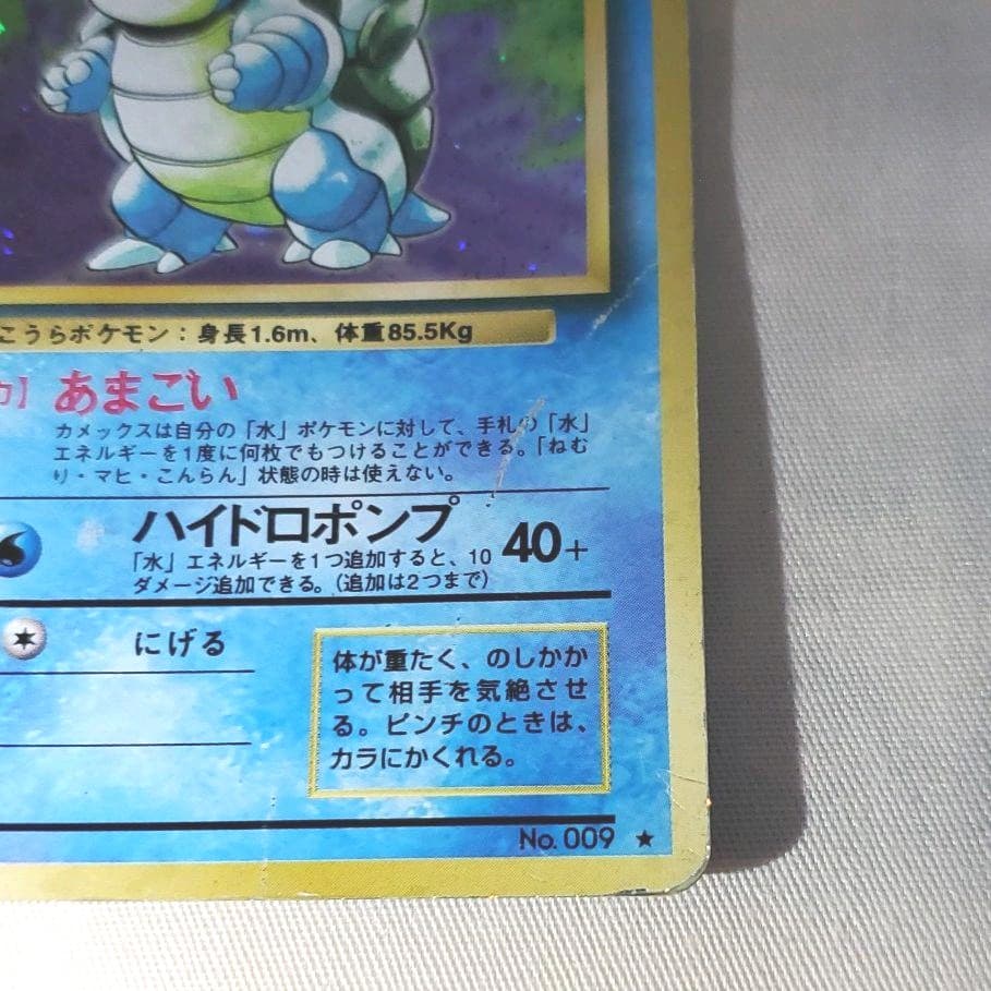 ポケモンカード旧裏 カメックス 進化前ポケモン - メルカリ