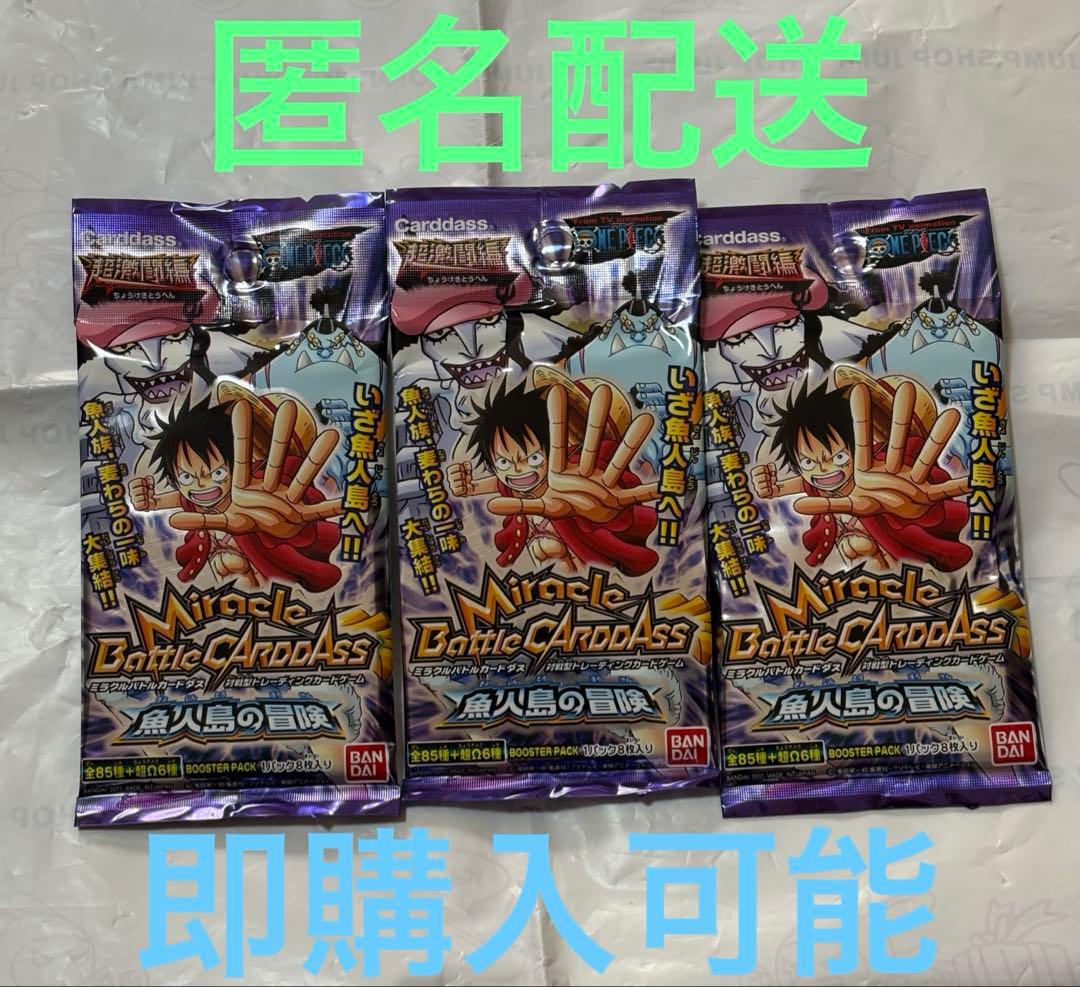 ミラバト　ミラクルバトルカードダス　ワンピース　魚人島の冒険　未開封